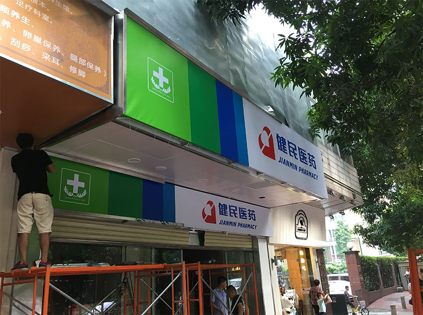 廣州醫(yī)藥有限公司