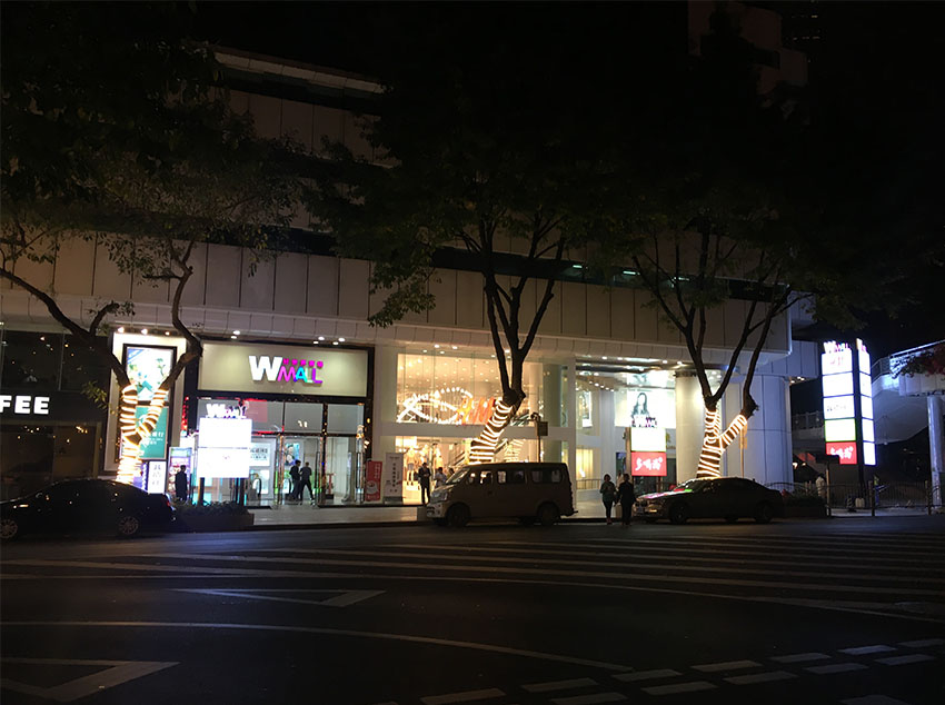好世界廣場