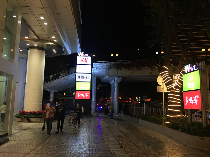 好世界廣場