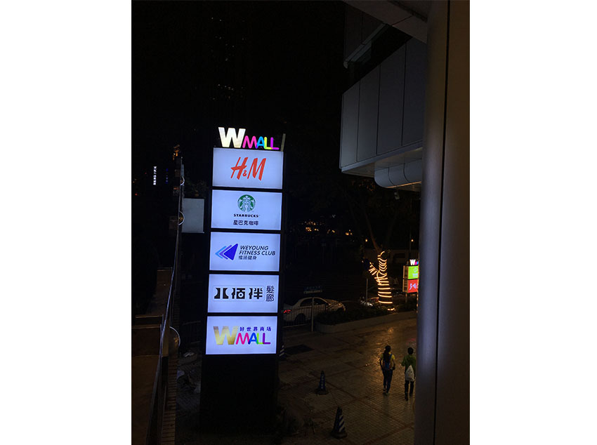 好世界廣場