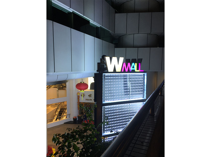 好世界廣場