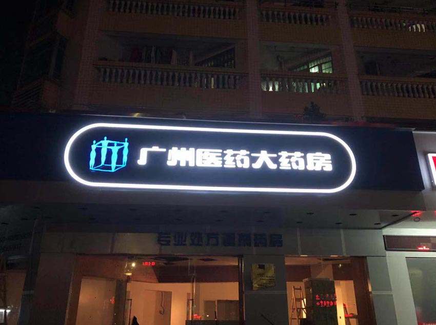 廣州醫(yī)藥有限公司