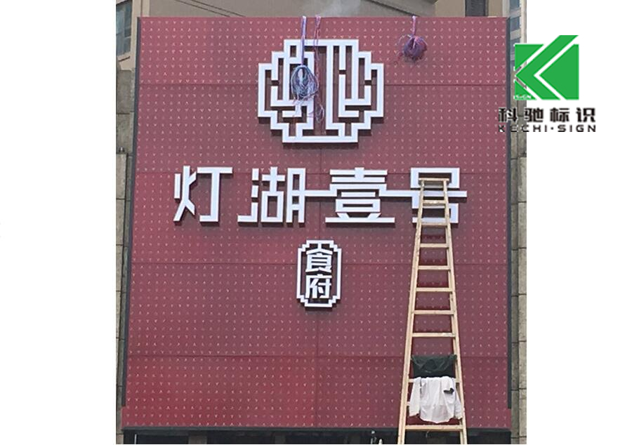 發(fā)光字招牌制作
