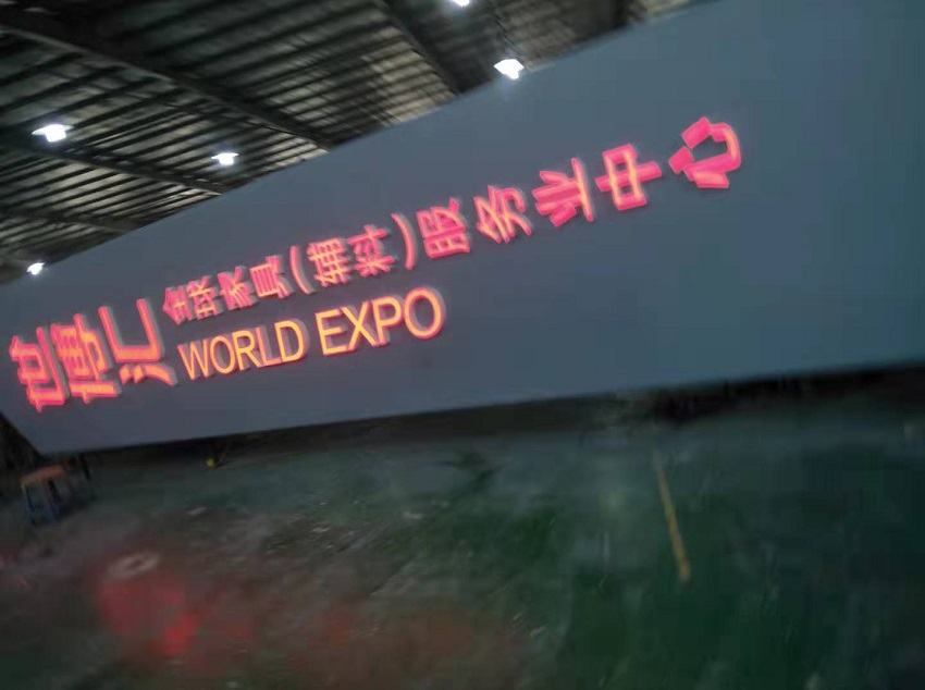 世博匯全球家具（輔料）服務(wù)中心