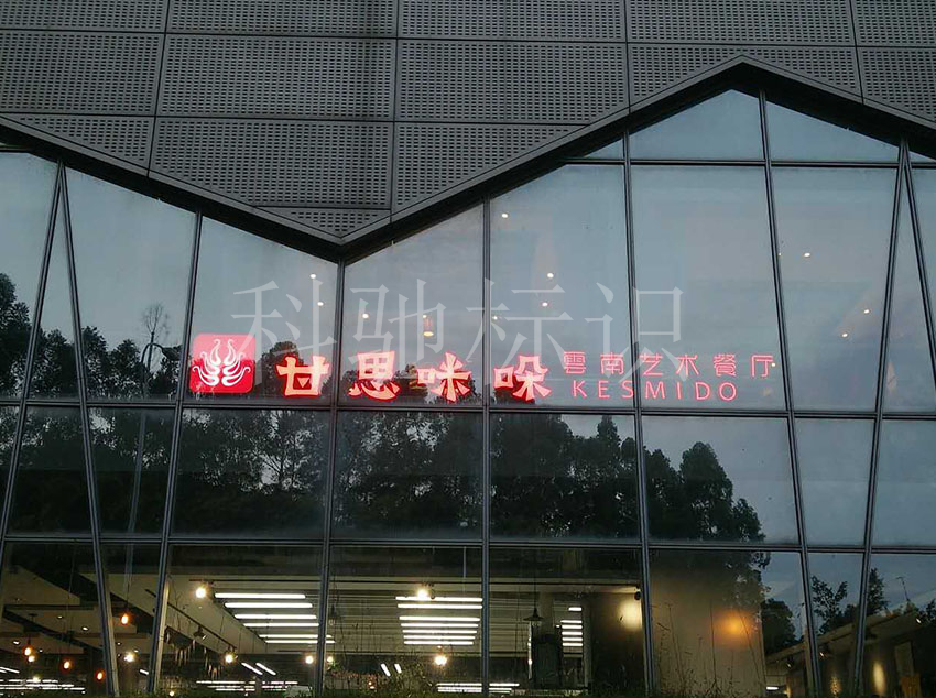 廣州LED發(fā)光字制作公司