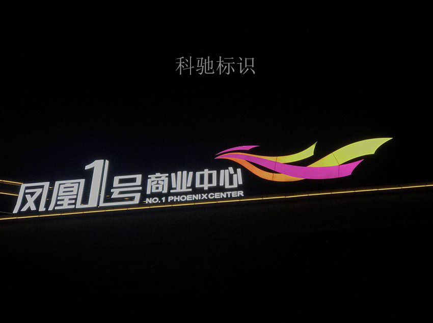 LED發(fā)光字定制