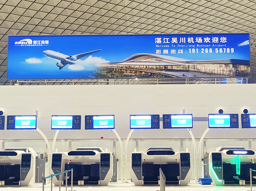 湛江吳川機(jī)場(chǎng)